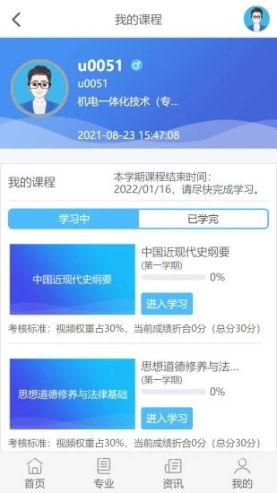 良师云课堂app下载