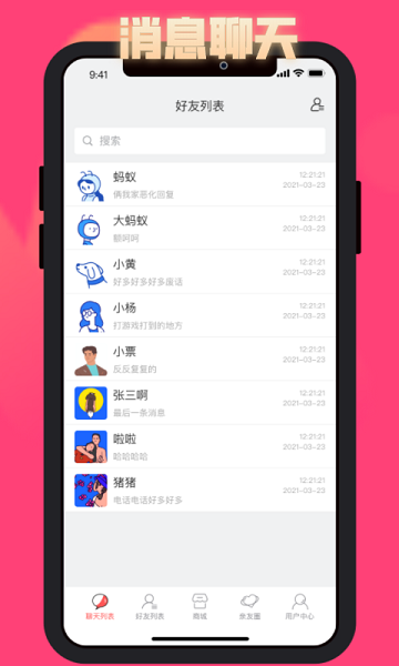 牛信好物appv1.0.9 安卓版 3