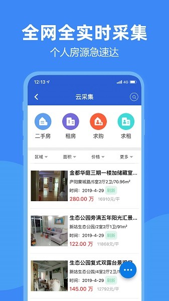 房朋Appv2.8.9 安卓版 3