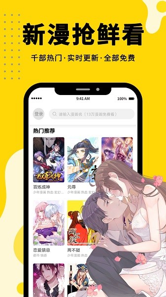 漫画360最新版下载