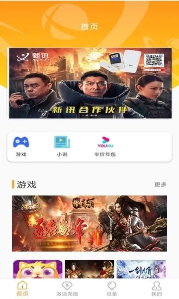 新讯app下载