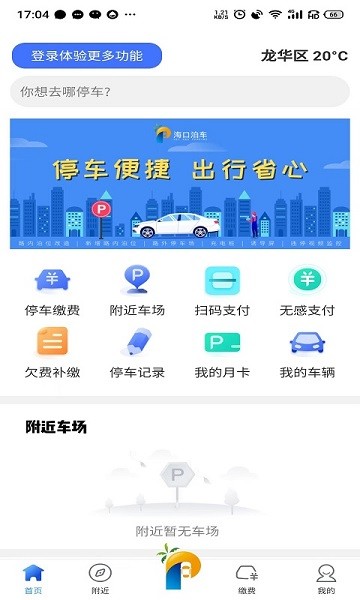 海口泊车app(1)