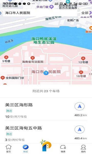 海口泊车app(3)