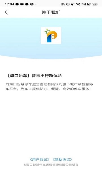 海口泊车app(2)