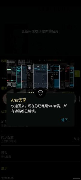 科技感-Aris主题v2.7.6 安卓版 1