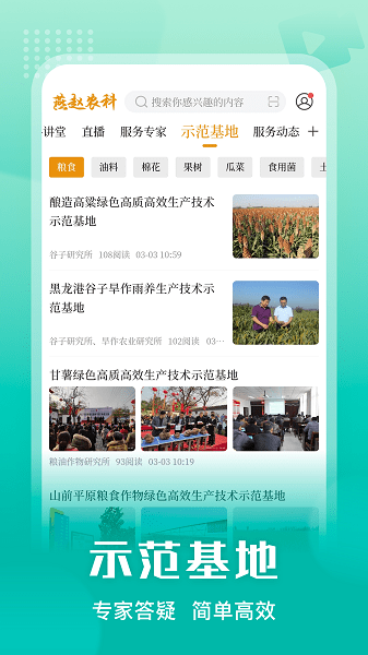 燕赵农科客户端v4.0.0 安卓版 2