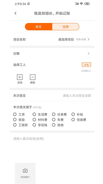 工友会Appv6.2.4 安卓版 1