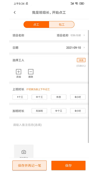 工友会Appv6.2.4 安卓版 4