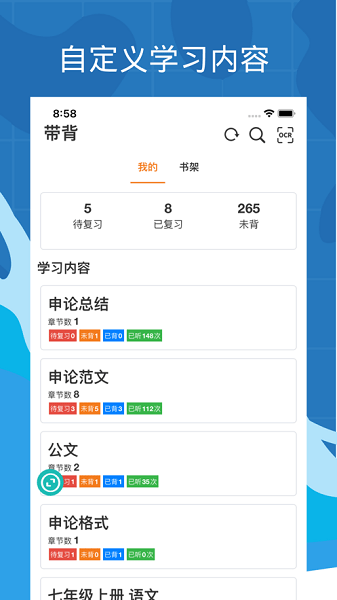 带背(语音背书App)v5.1.8 安卓版 2