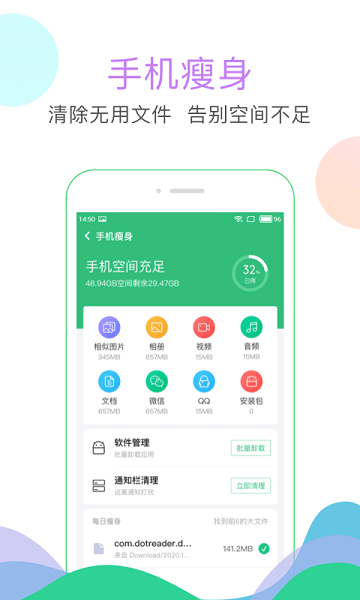 清理大师app(3)