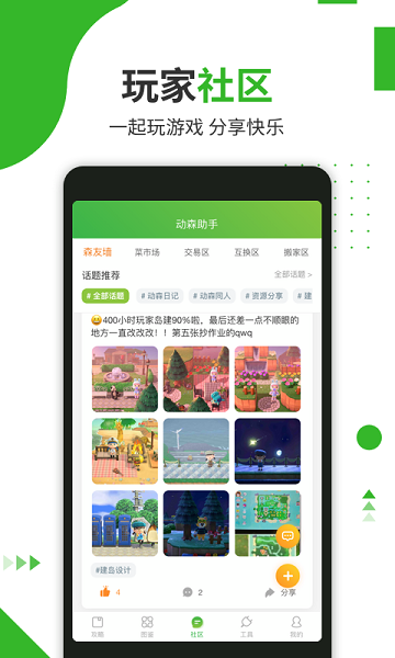 动森助手app下载