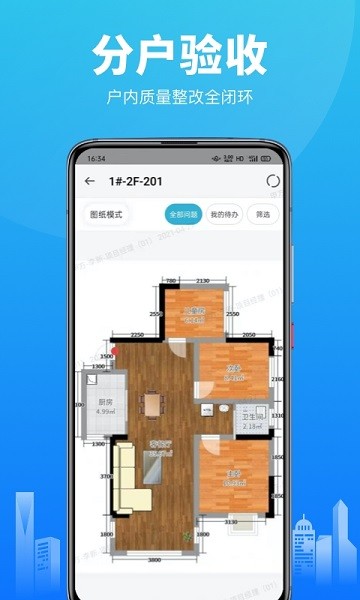 移动验房安卓版v3.5.6 5
