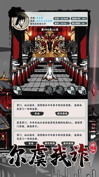 修仙掌门模拟器游戏v1.2.20 安卓版 3