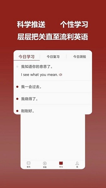 连派英语Appv2.1 安卓版 3