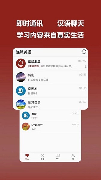 连派英语Appv2.1 安卓版 4