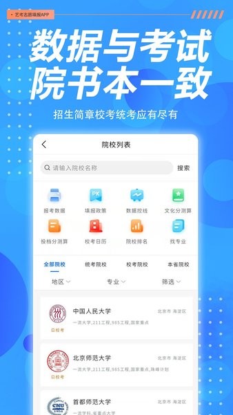 艺考志愿填报Appv3.6.02 安卓版 2