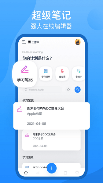 collanote笔记软件(2)