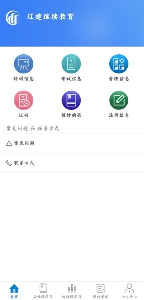 辽建继续教育app下载