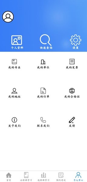 辽建继续教育安卓版v3.4.0 官方版 3