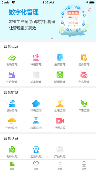 大田智慧农业app(2)