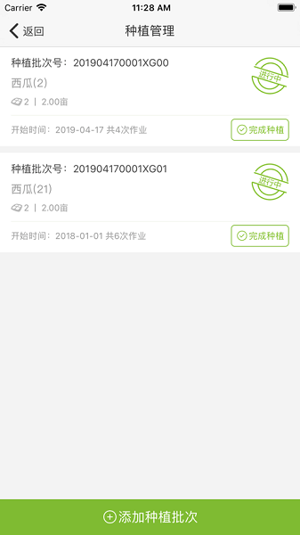 大田智慧农业app(3)