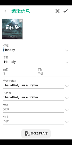 修改音乐信息的手机App