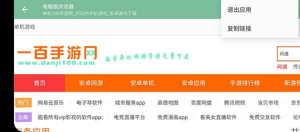 手机用电脑版浏览器v3.0 安卓版 2