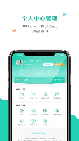 诊所在线app(1)