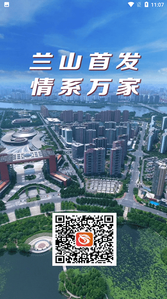 兰山首发app下载