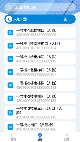 湖南视频云Appv1.3.6 安卓版 3