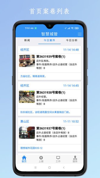 数字城管app下载