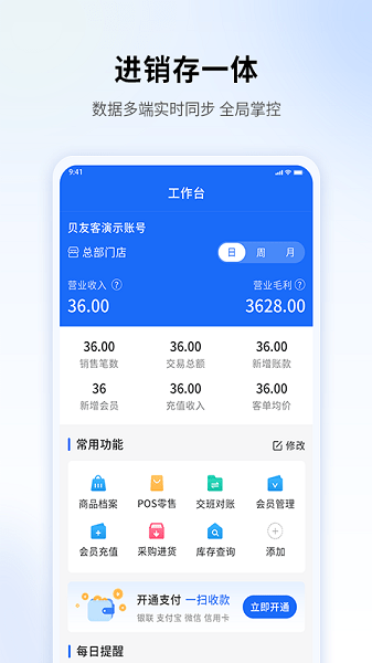 贝友客App下载