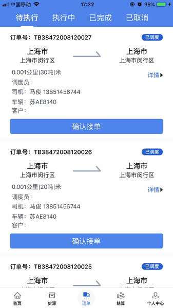 卡满行司机端app下载