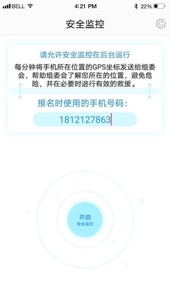 轨迹监控App下载