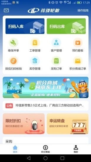 玲珑门店app官方版(3)