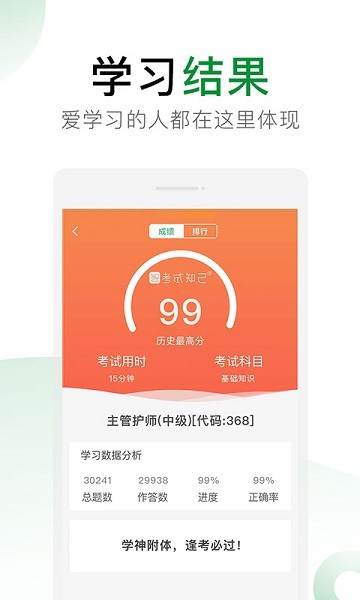 考试知己app下载