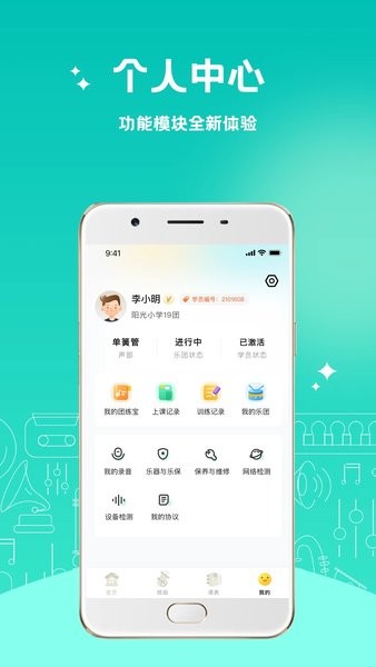 管乐迷最新版v3.5.0 安卓版 2