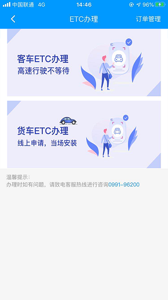 新e畅app下载安装