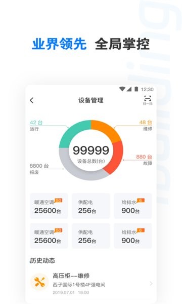 楼宇卫士App