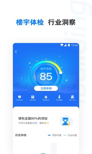 樓宇衛士軟件v3.8.0 2