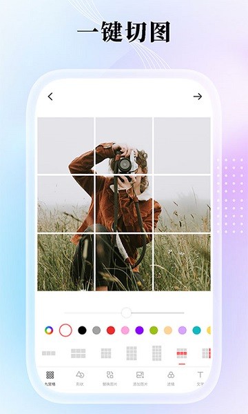 九宫格拼图切图大师vFree 2.8.8 2