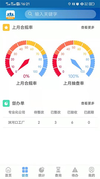 危險作業(yè)最新版v2.8.2 安卓版 2