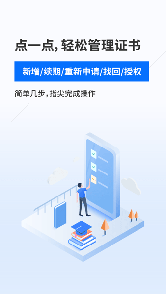 新点标证通手机appv4.4.8 安卓版 1