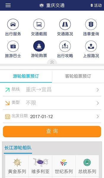 重庆交通服务综合管理平台(2)