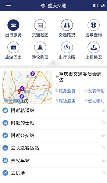 重庆交通服务综合管理平台(3)