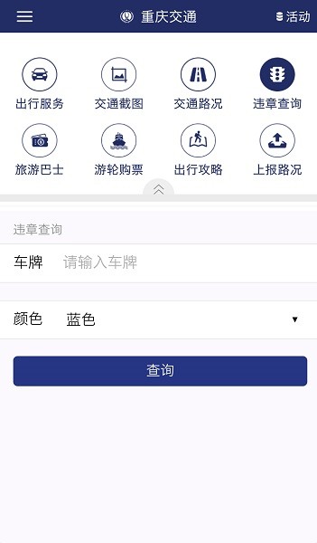 重庆交通服务综合管理平台(4)