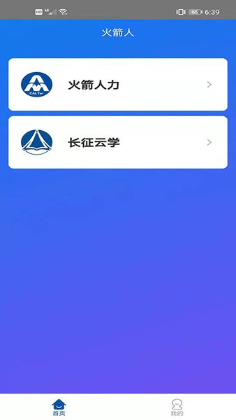 火箭人app官方版v2.1.0 安卓版 1