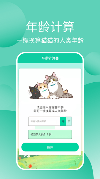 猫猫交流器appv3.3.5 安卓版 2