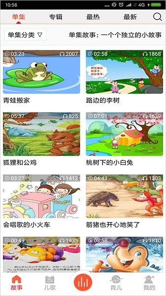 儿童故事盒软件 v4.1.1 安卓版 1