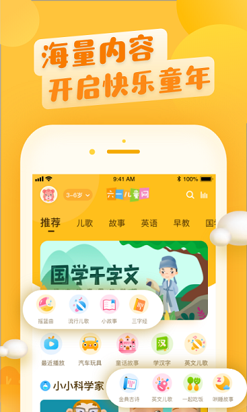 六一儿童app下载